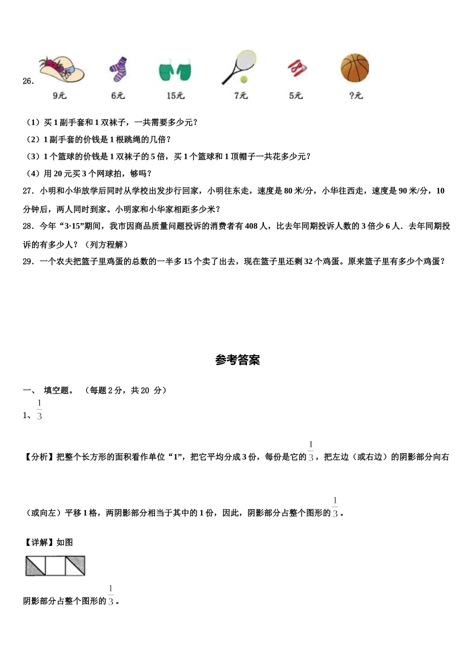2024-2025学年山西省长治市城区东关小学四下数学期末联考试题含解析_第3页