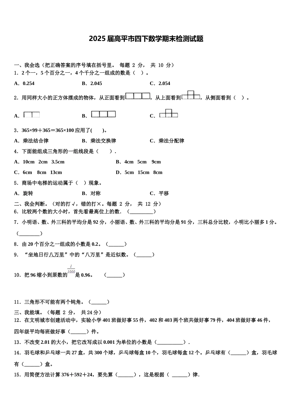 2025届高平市四下数学期末检测试题含解析_第1页