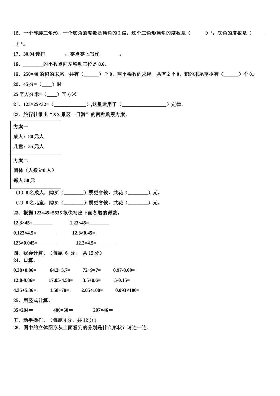 2025届高平市四下数学期末检测试题含解析_第2页