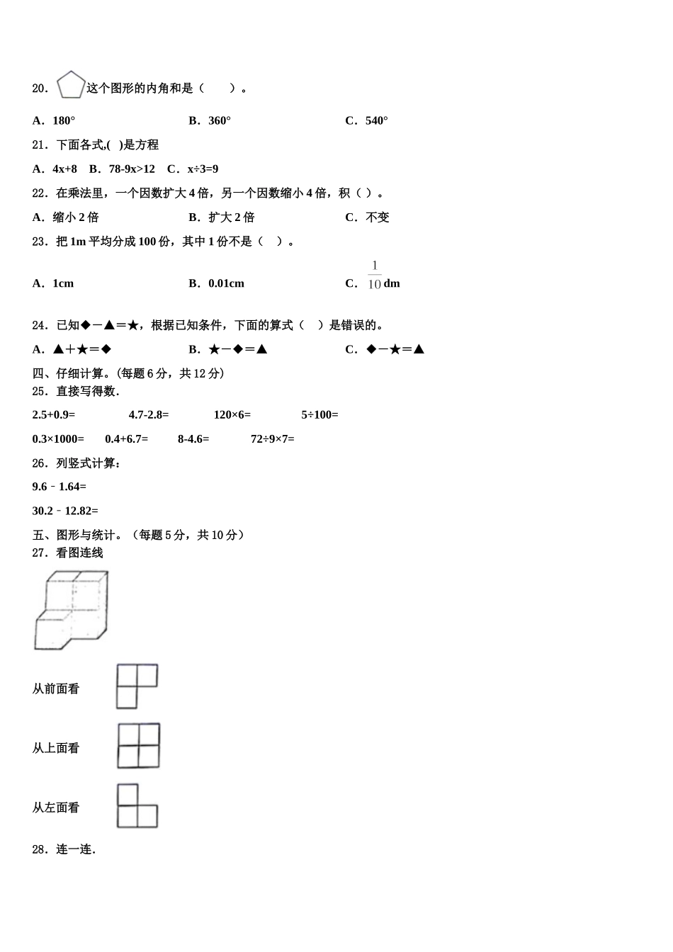 山西省朔州市山阴县2025届四下数学期末质量检测模拟试题含解析_第2页
