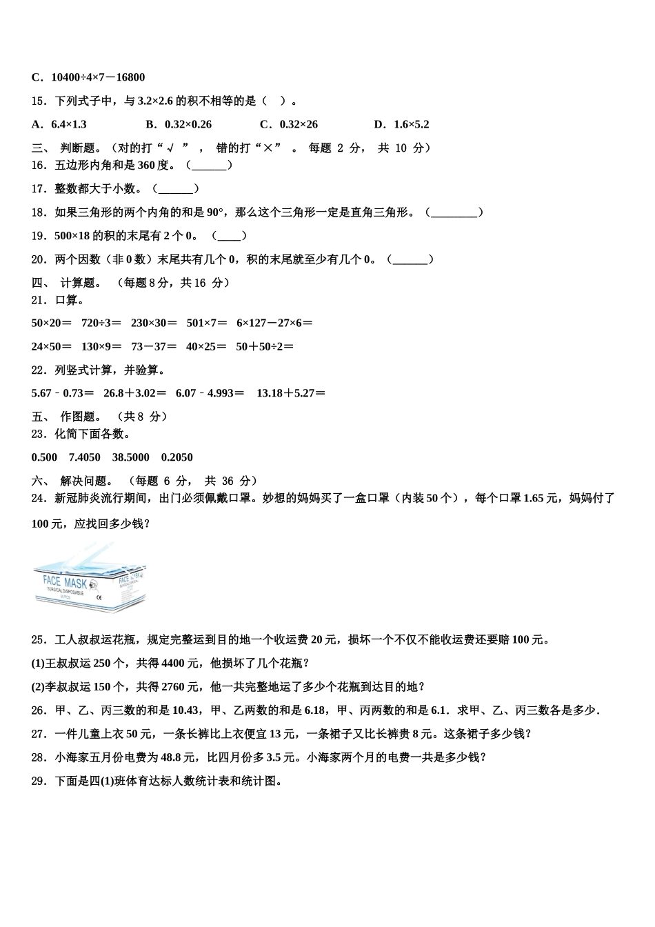 2025届山西省长治市城区新华小学数学四下期末达标测试试题含解析_第2页