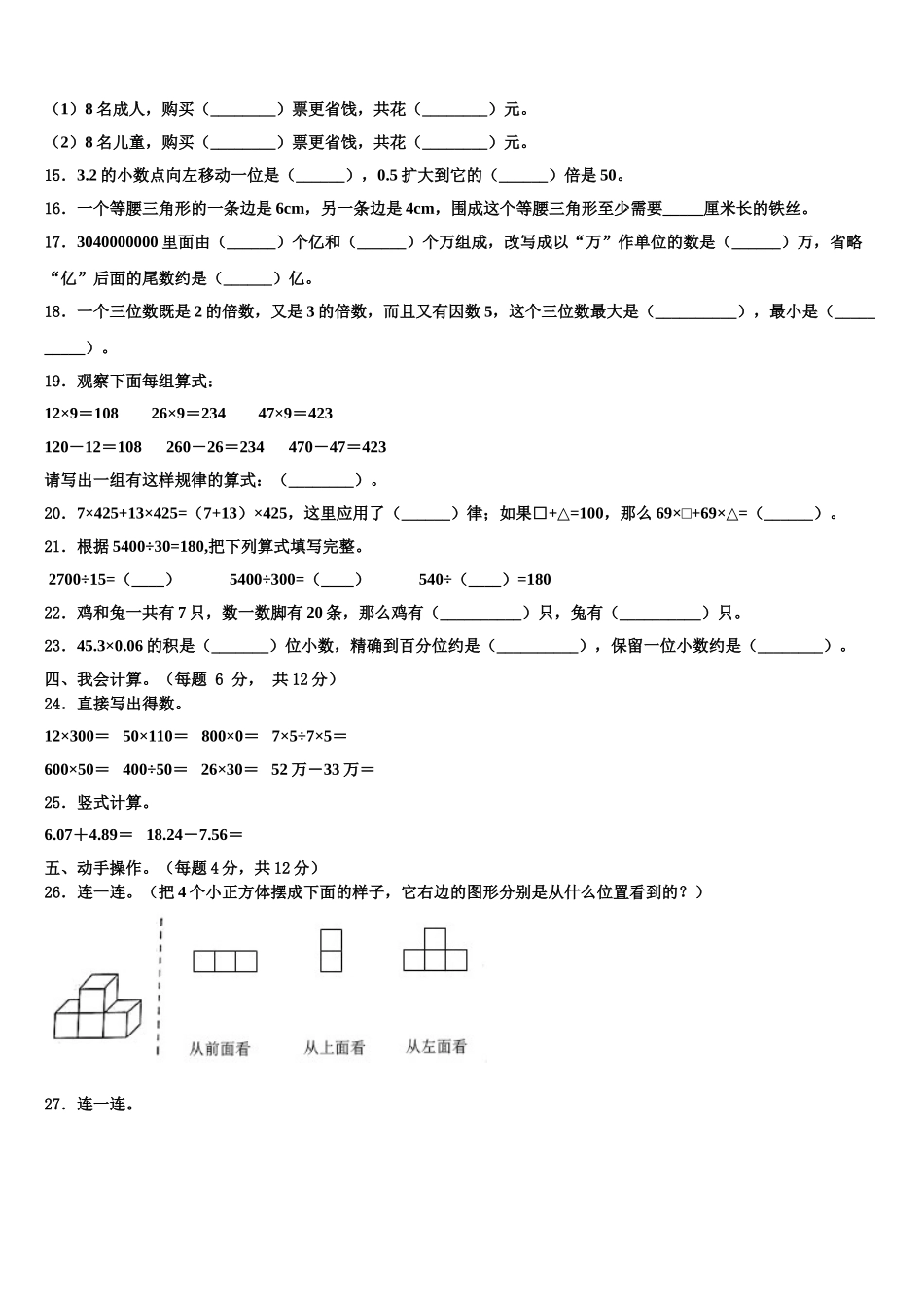 吕梁地区2025年数学四年级第二学期期末检测试题含解析_第2页