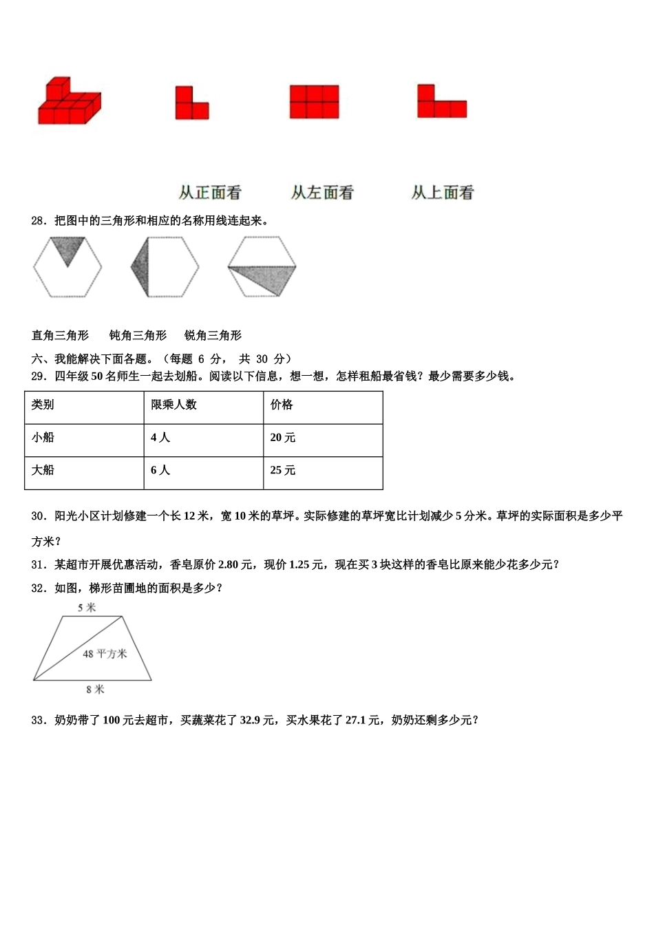 吕梁地区2025年数学四年级第二学期期末检测试题含解析_第3页