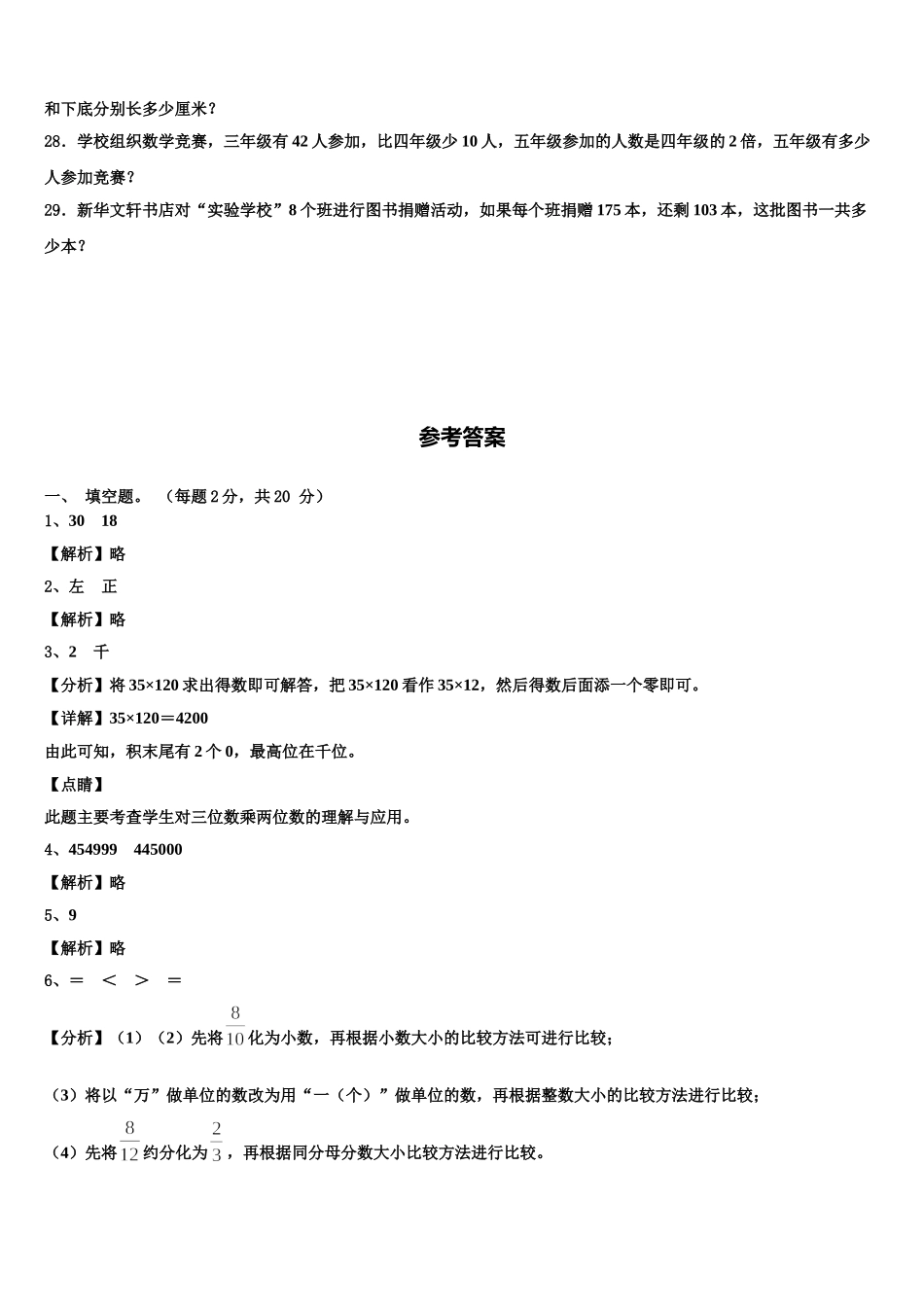 2024-2025学年山西省吕梁地区临县四下数学期末质量跟踪监视模拟试题含解析_第3页