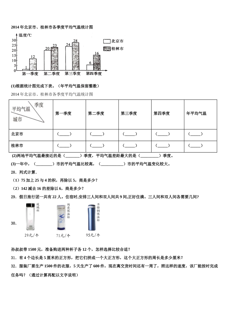 2025届山西省忻州市定襄县四年级数学第二学期期末达标测试试题含解析_第3页