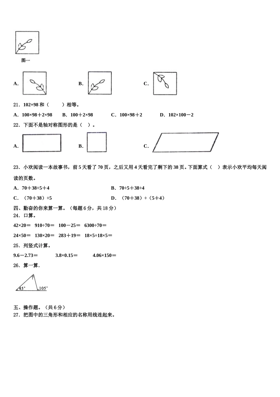 山西省长治市武乡县2025届四年级数学第二学期期末统考模拟试题含解析_第2页