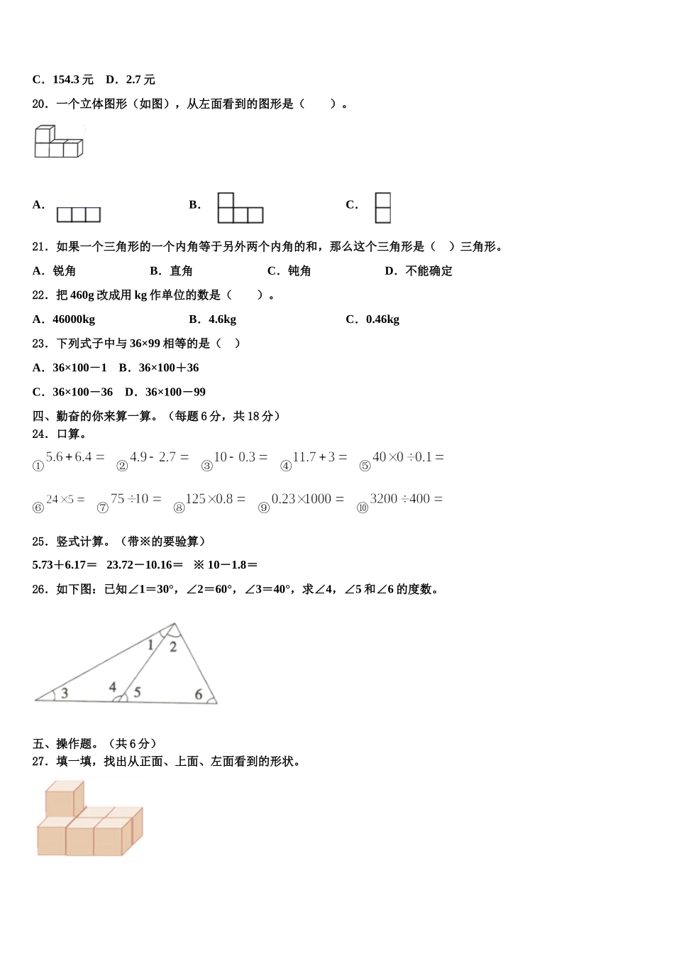 长治市襄垣县2025届数学四年级第二学期期末达标检测模拟试题含解析_第2页