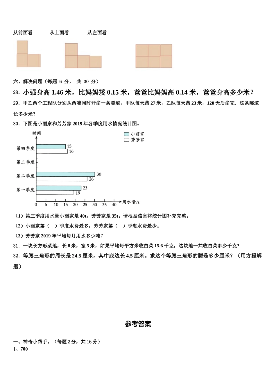 长治市襄垣县2025届数学四年级第二学期期末达标检测模拟试题含解析_第3页