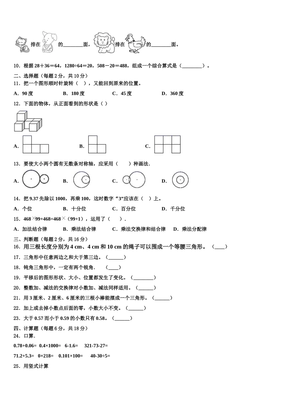 2025年汾阳市四年级数学第二学期期末考试模拟试题含解析_第2页