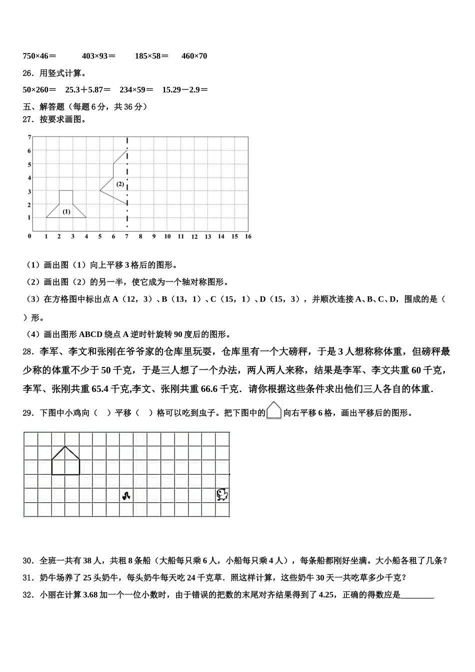 2025年汾阳市四年级数学第二学期期末考试模拟试题含解析_第3页