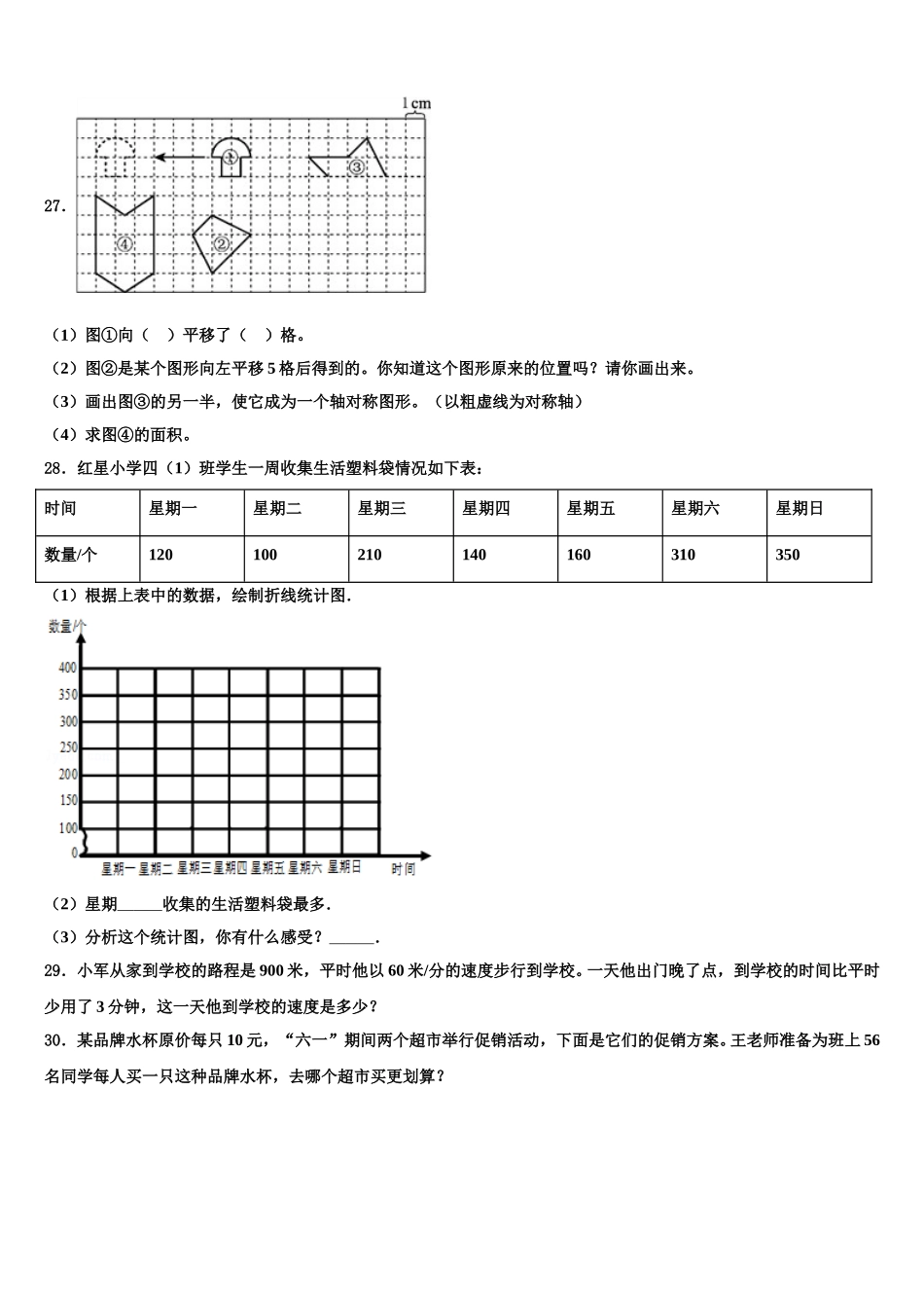 2025年山西省太原市迎泽区明德小学数学四下期末教学质量检测模拟试题含解析_第3页