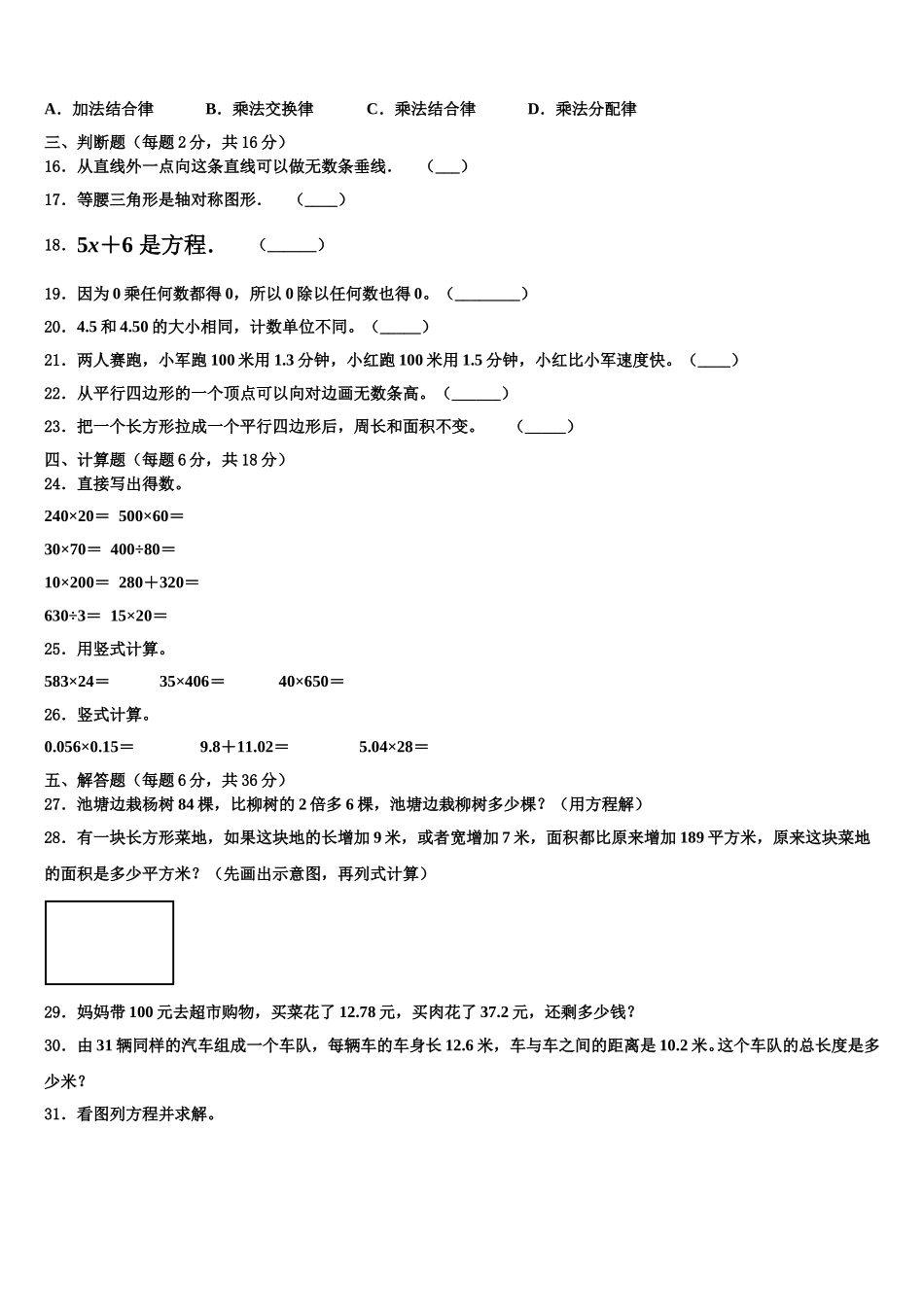 2025年山西省吕梁地区柳林县四下数学期末质量跟踪监视模拟试题含解析_第2页