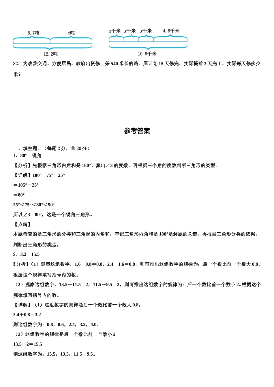 2025年山西省吕梁地区柳林县四下数学期末质量跟踪监视模拟试题含解析_第3页