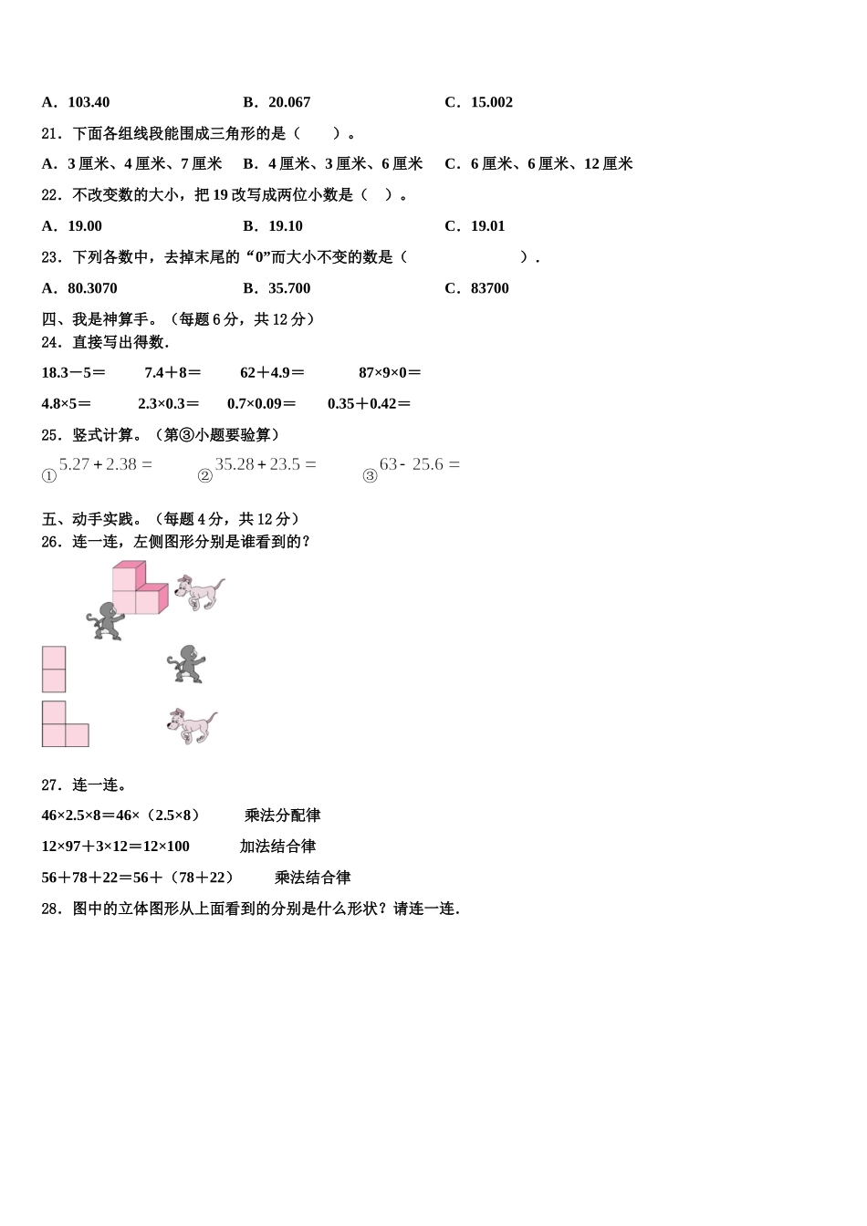 尖草坪区2025届四下数学期末教学质量检测试题含解析_第2页