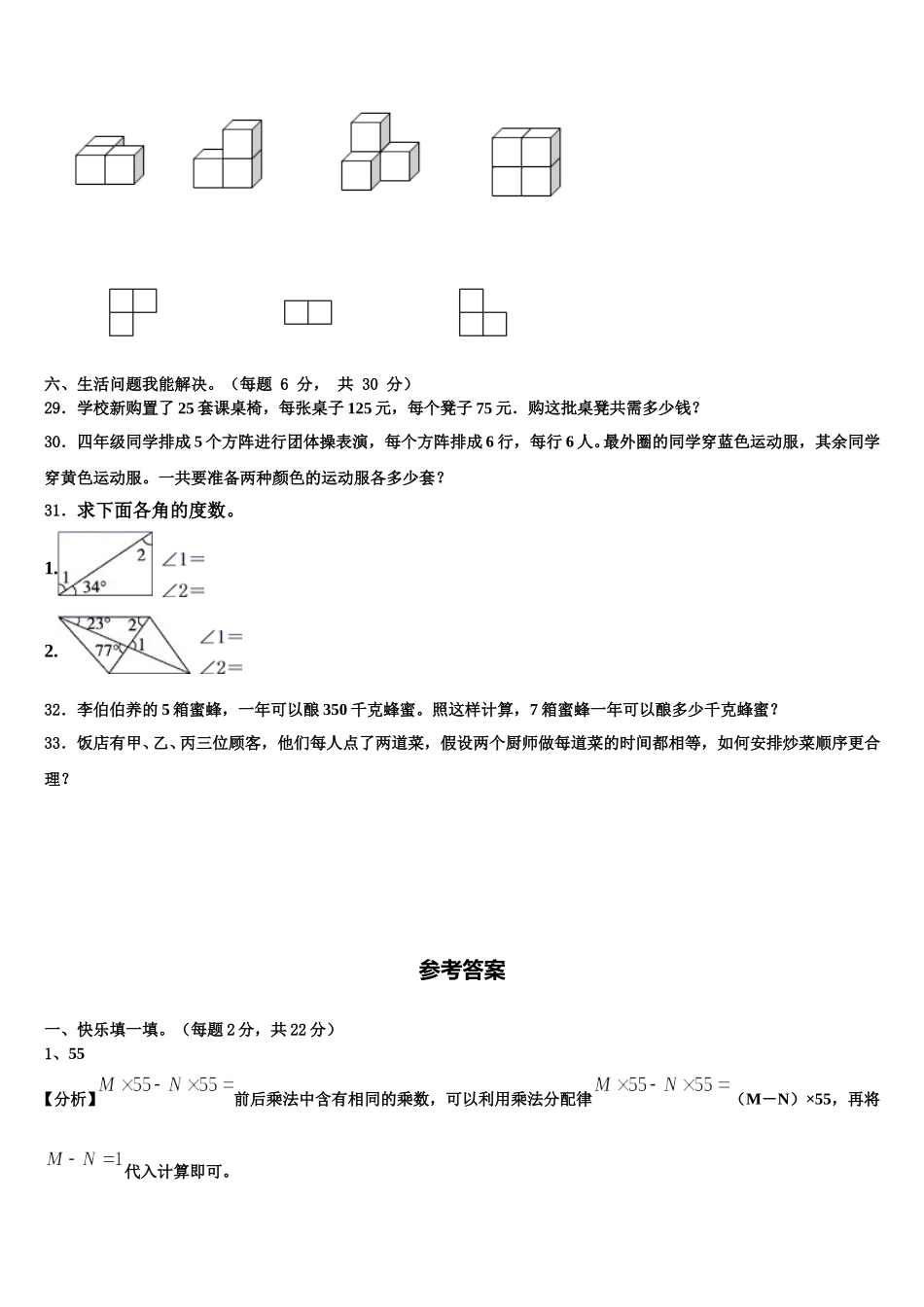 尖草坪区2025届四下数学期末教学质量检测试题含解析_第3页
