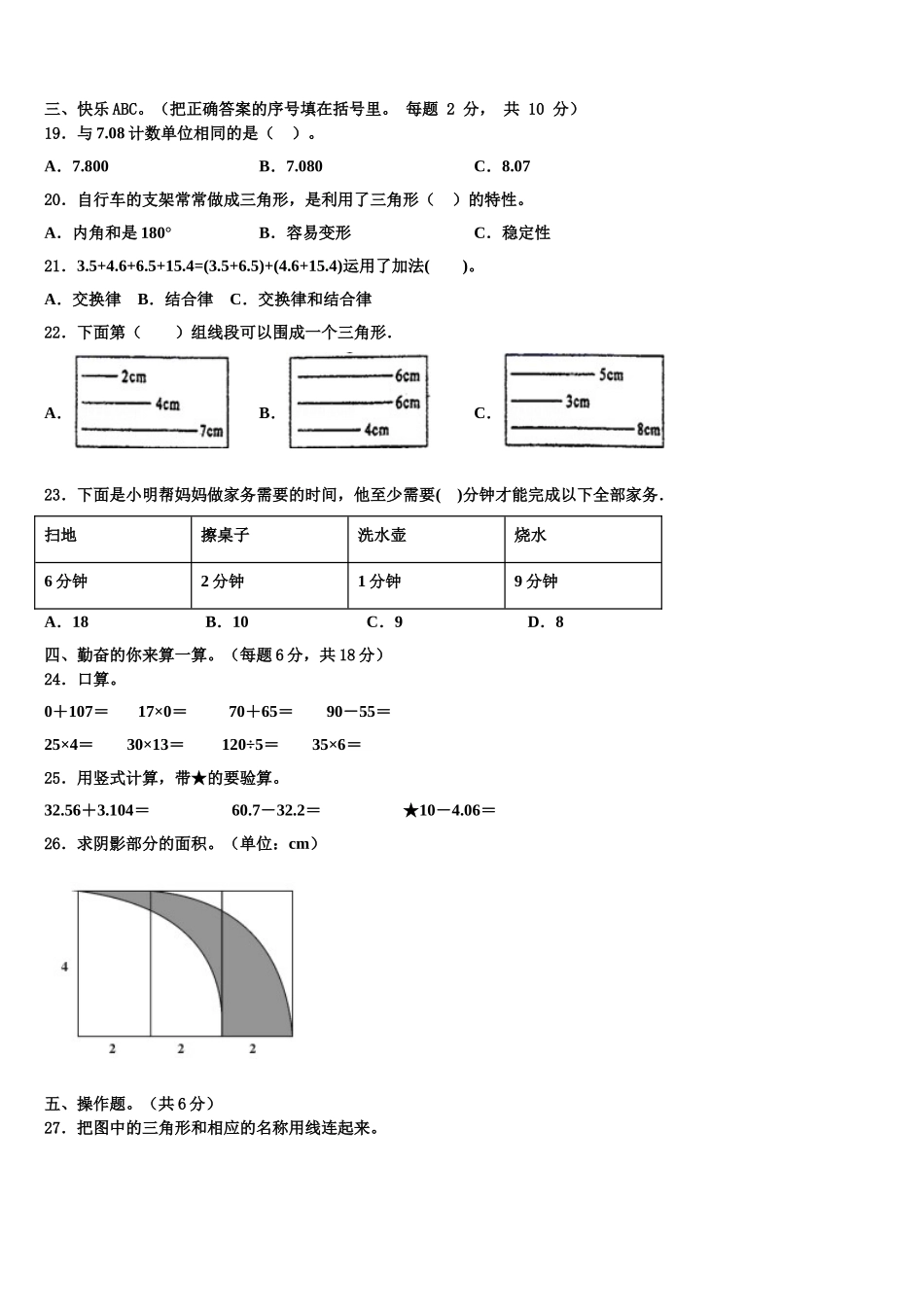 2025届运城市盐湖区四年级数学第二学期期末调研模拟试题含解析_第2页
