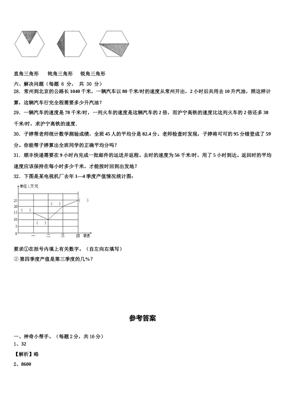 2025届运城市盐湖区四年级数学第二学期期末调研模拟试题含解析_第3页