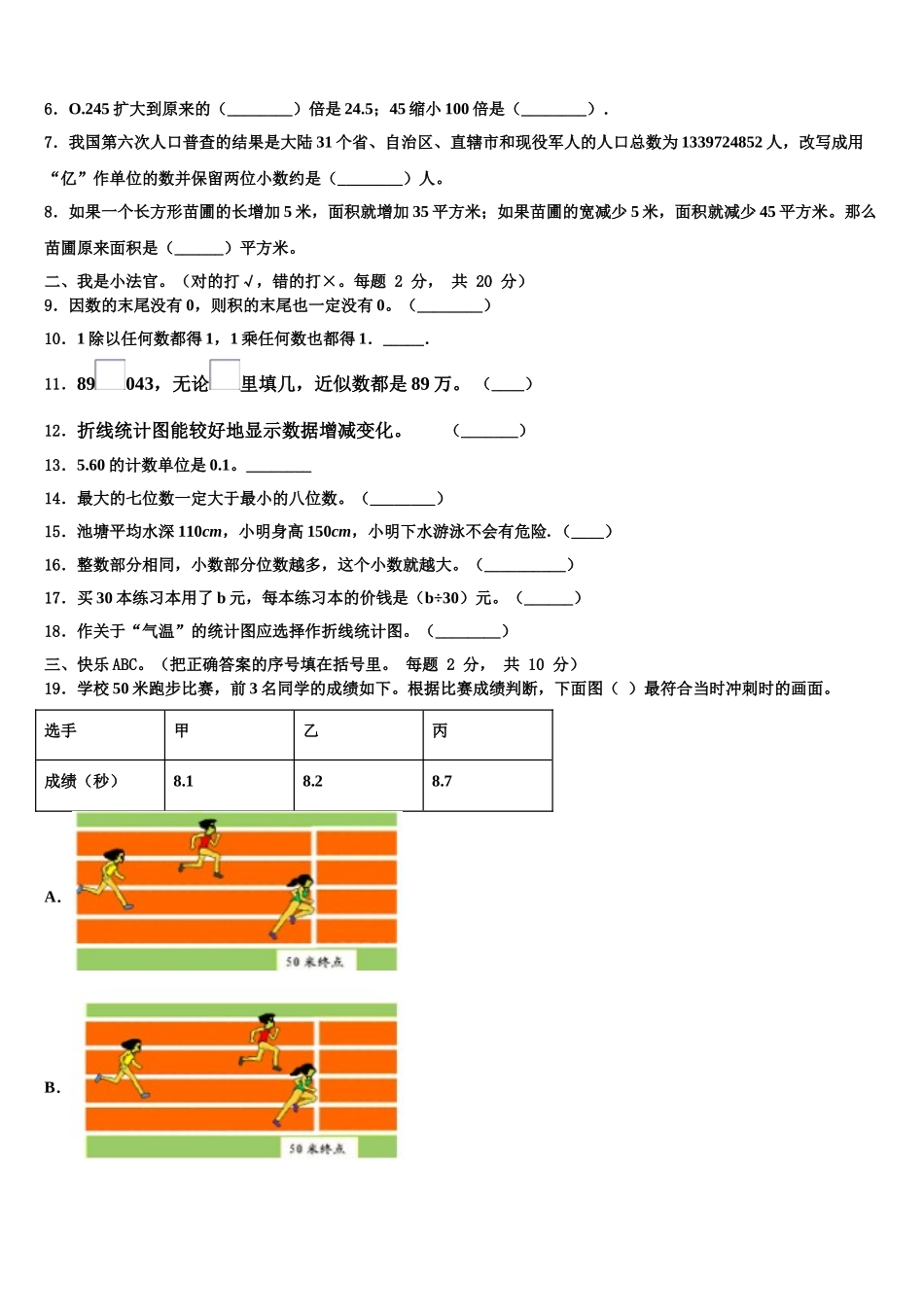 山西省忻州市2025届四年级数学第二学期期末学业质量监测试题含解析_第2页