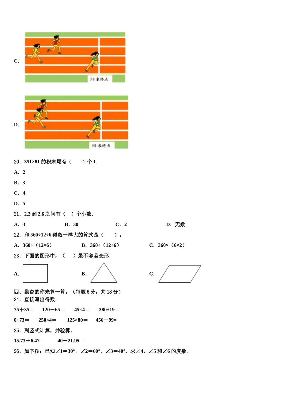 山西省忻州市2025届四年级数学第二学期期末学业质量监测试题含解析_第3页