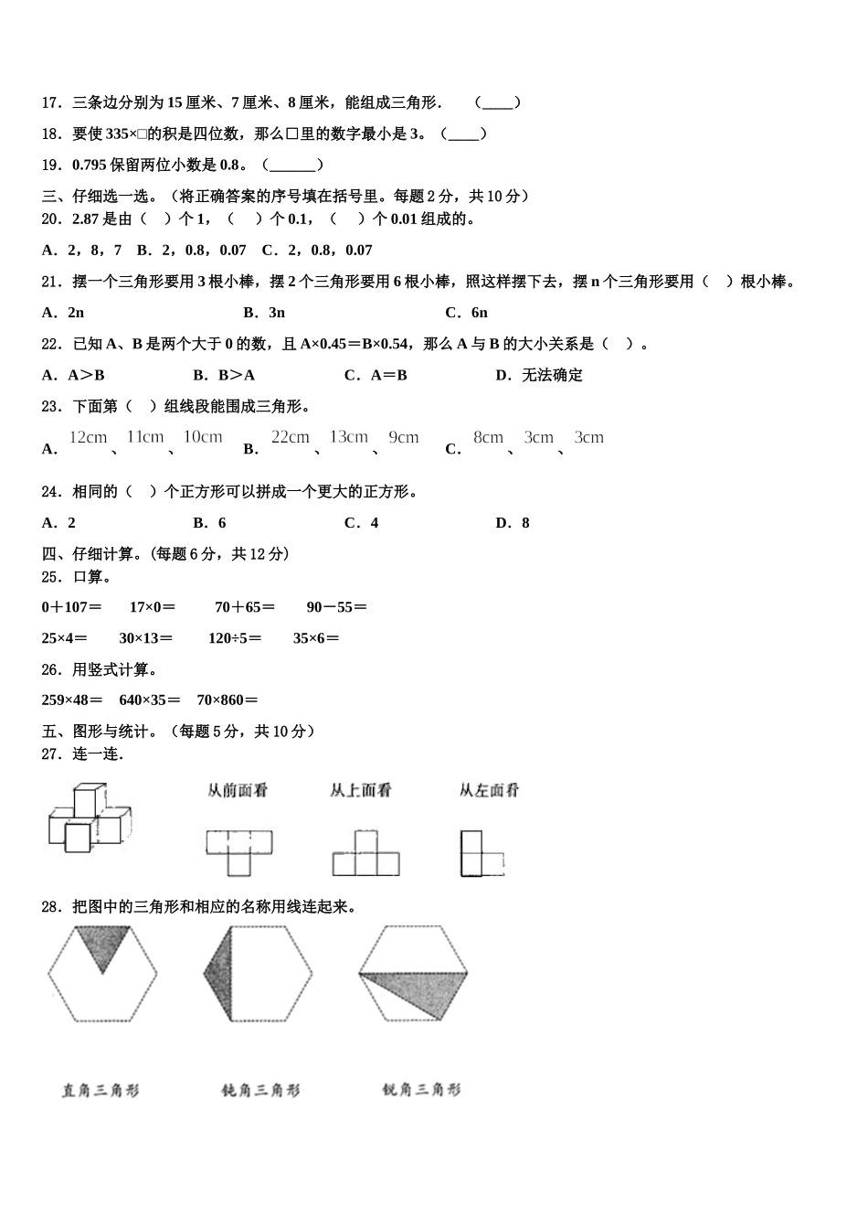 忻州市五台县2025年数学四下期末学业质量监测试题含解析_第2页