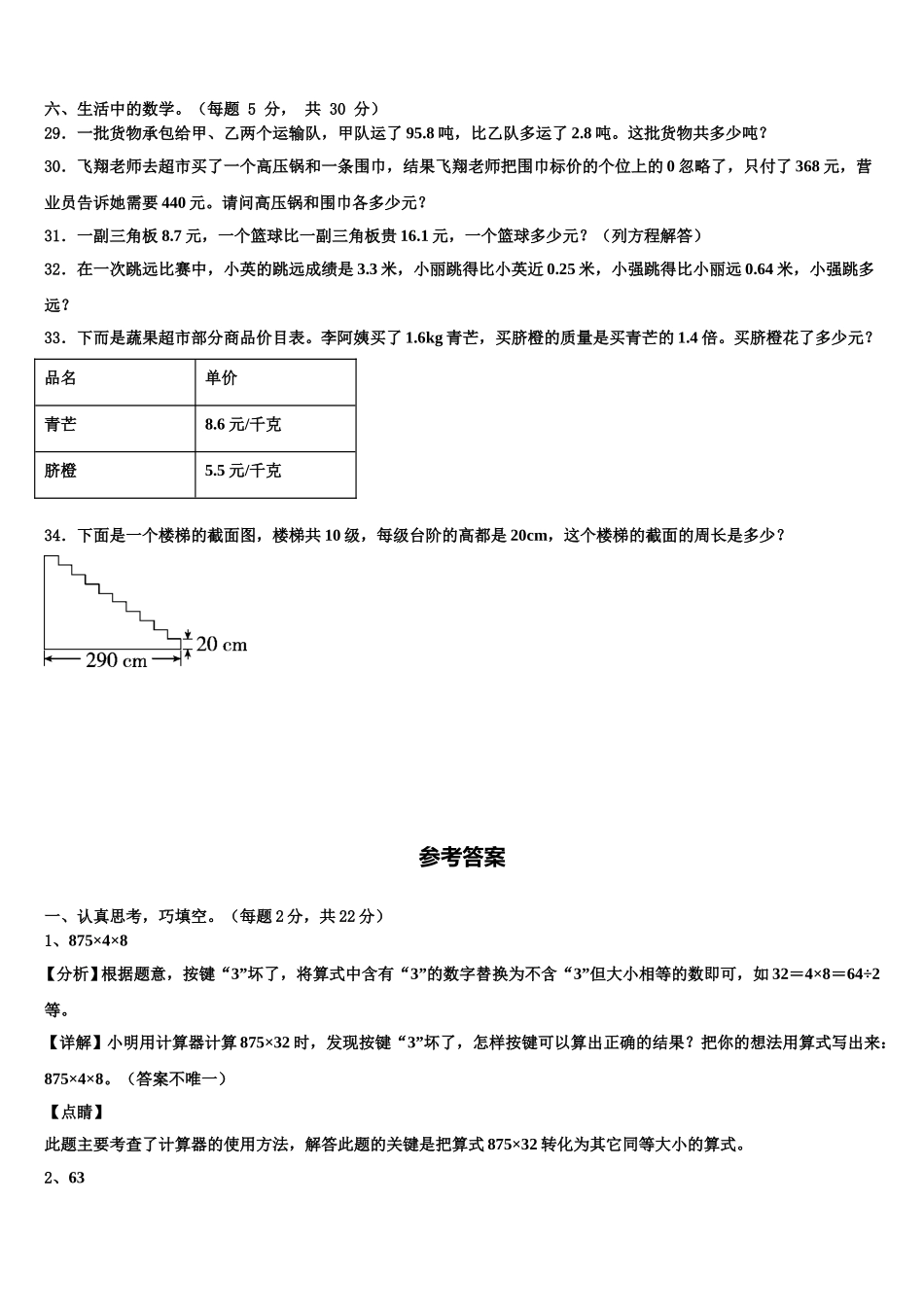 忻州市五台县2025年数学四下期末学业质量监测试题含解析_第3页