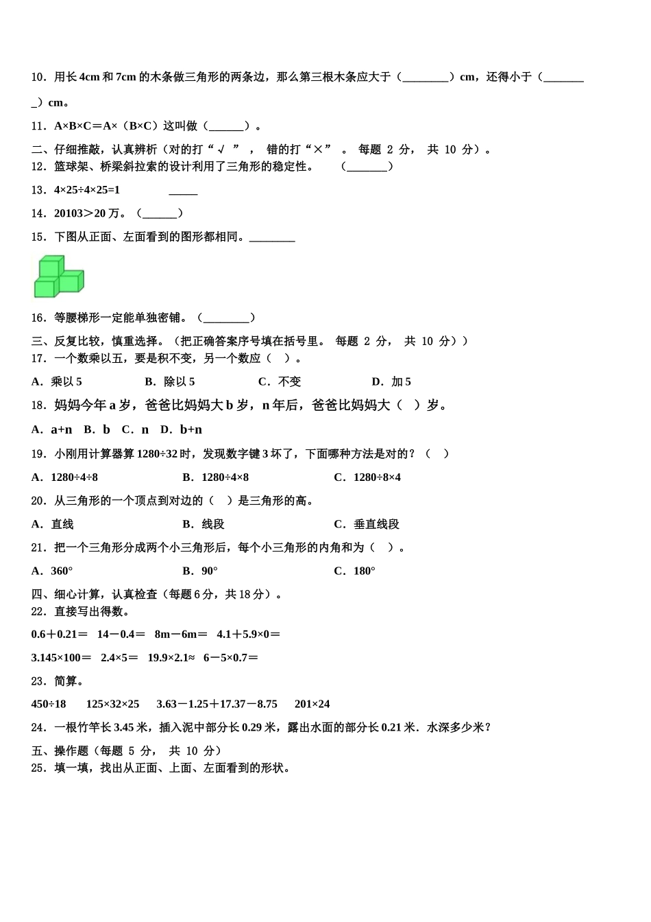 2024-2025学年临汾市数学四年级第二学期期末综合测试模拟试题含解析_第2页