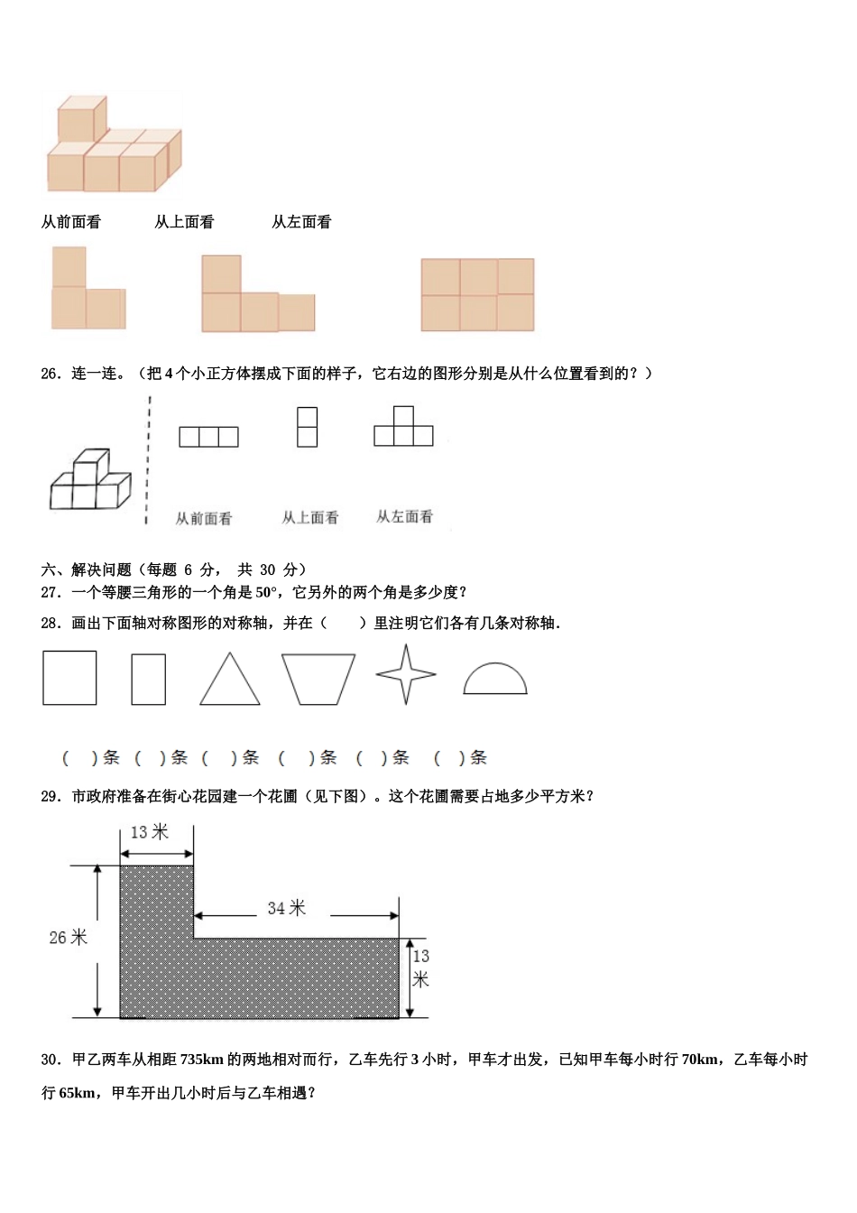 2024-2025学年临汾市数学四年级第二学期期末综合测试模拟试题含解析_第3页