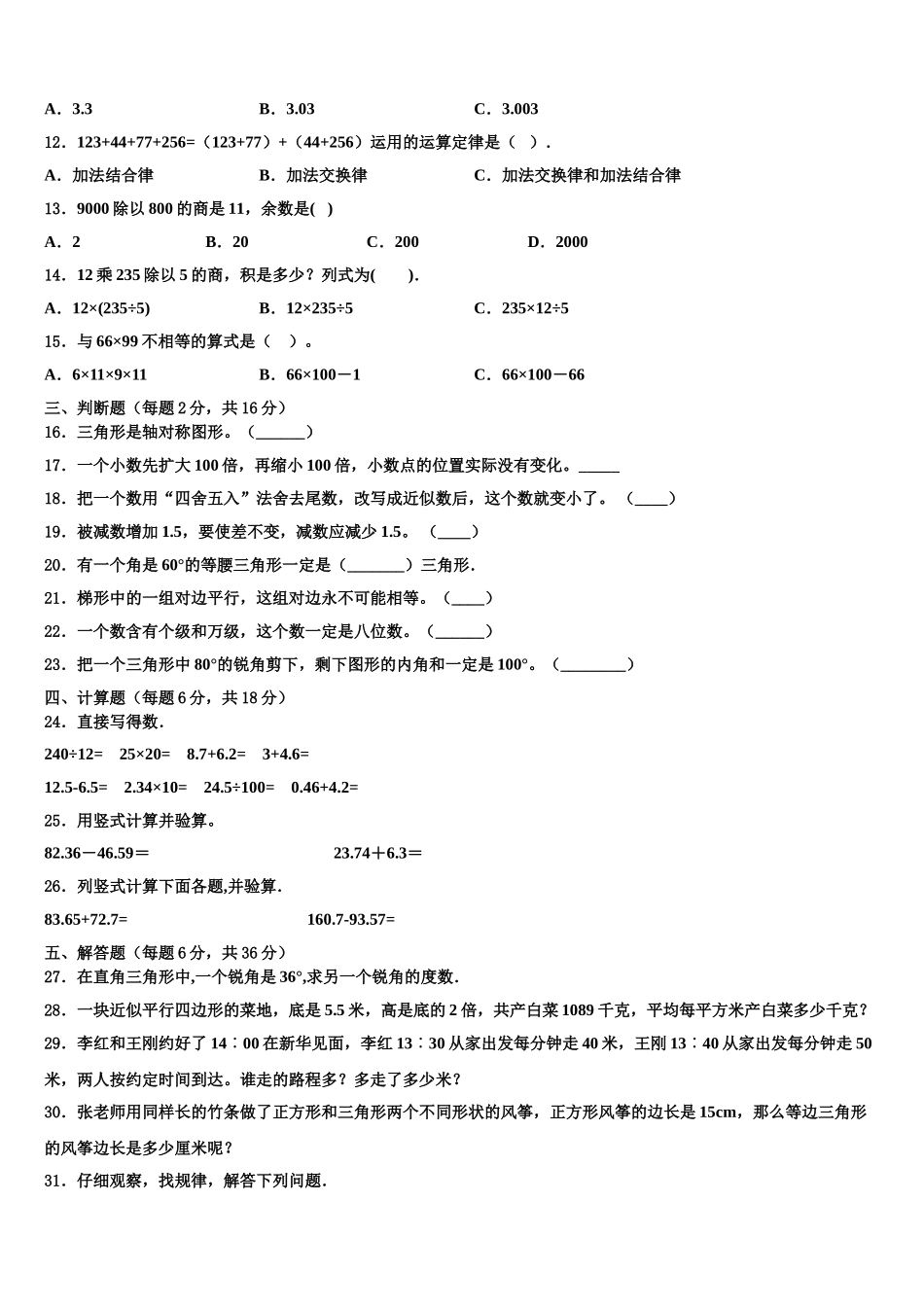 2025届山西省晋城市陵川县四年级数学第二学期期末综合测试试题含解析_第2页