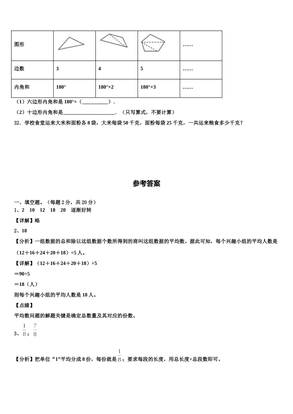 2025届山西省晋城市陵川县四年级数学第二学期期末综合测试试题含解析_第3页