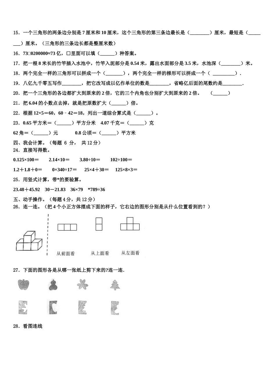 原平市2025届数学四年级第二学期期末调研试题含解析_第2页