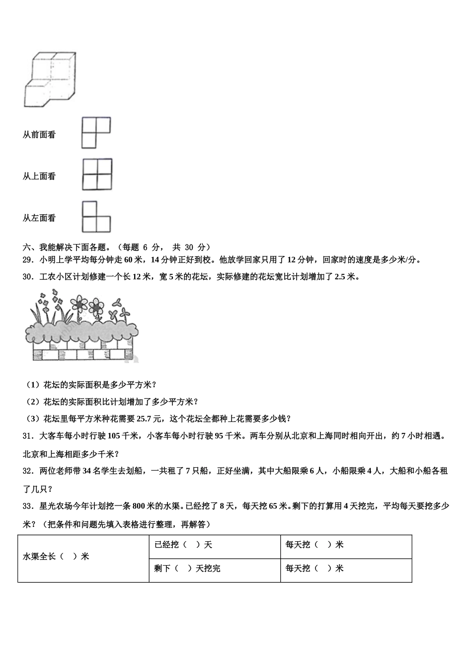 原平市2025届数学四年级第二学期期末调研试题含解析_第3页