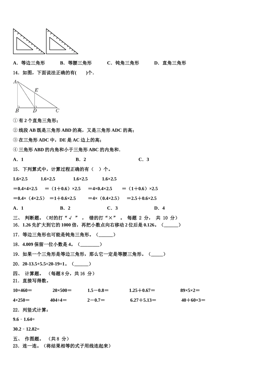 2024-2025学年晋中市太谷县四下数学期末考试试题含解析_第2页