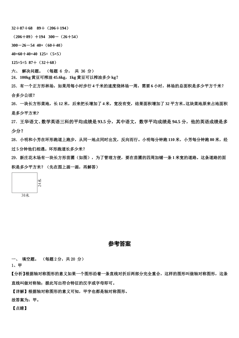 2024-2025学年晋中市太谷县四下数学期末考试试题含解析_第3页