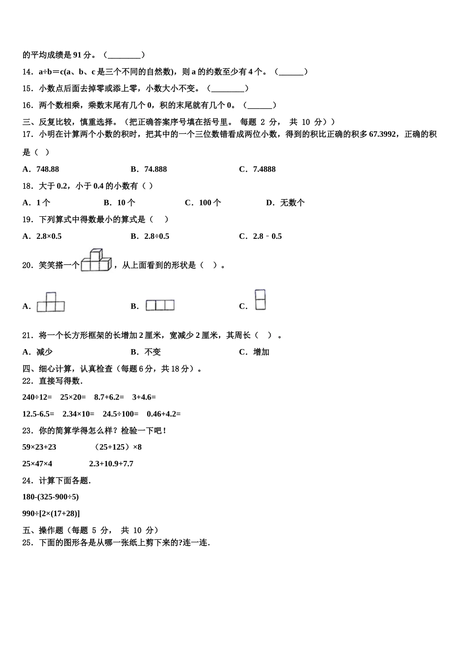 吕梁地区汾阳市2025届四下数学期末学业质量监测试题含解析_第2页