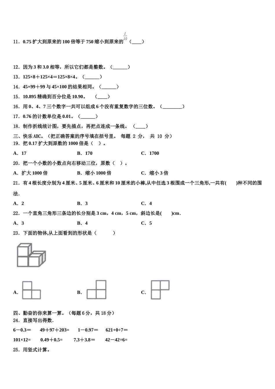 2025届山西省沂州市五寨县实验学校四下数学期末质量检测试题含解析_第2页