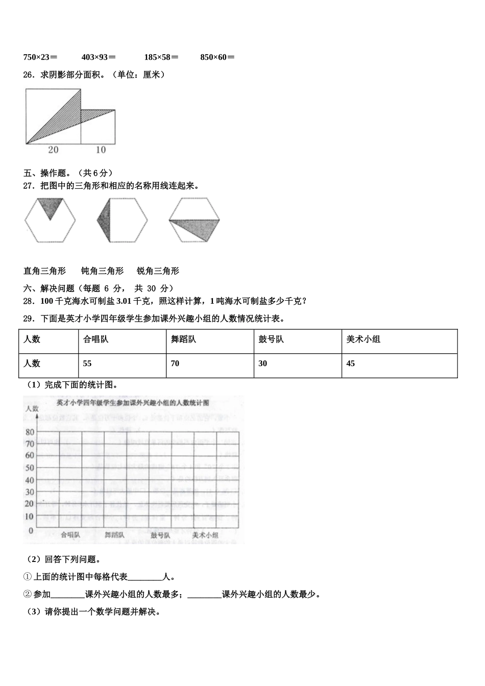 2025届山西省沂州市五寨县实验学校四下数学期末质量检测试题含解析_第3页