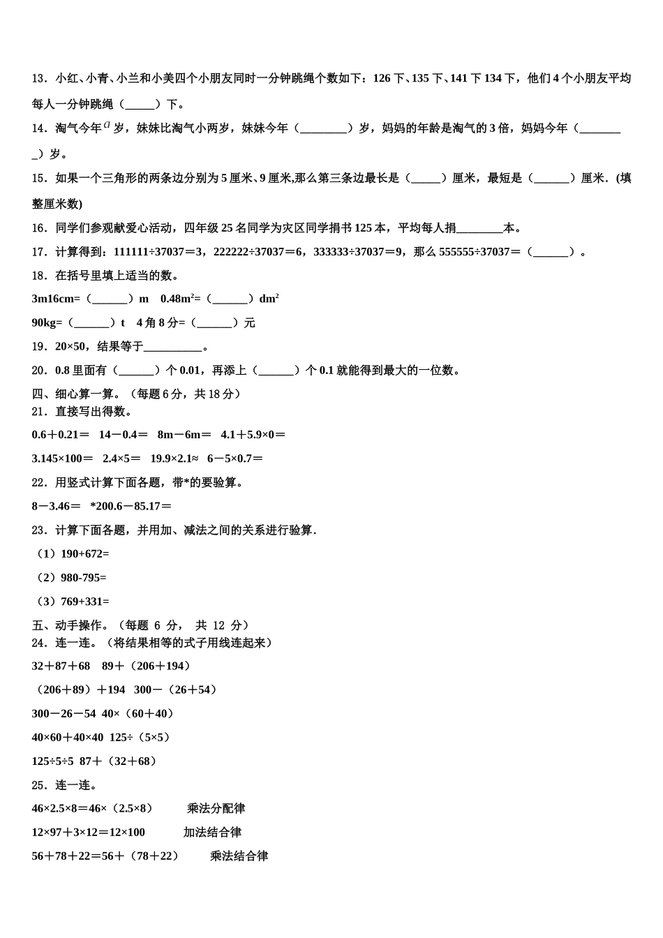 忻州市河曲县2025年数学四下期末教学质量检测试题含解析_第2页