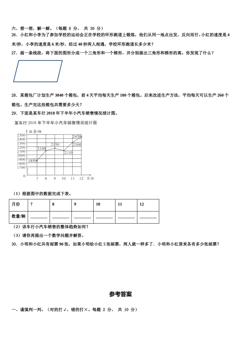 忻州市河曲县2025年数学四下期末教学质量检测试题含解析_第3页
