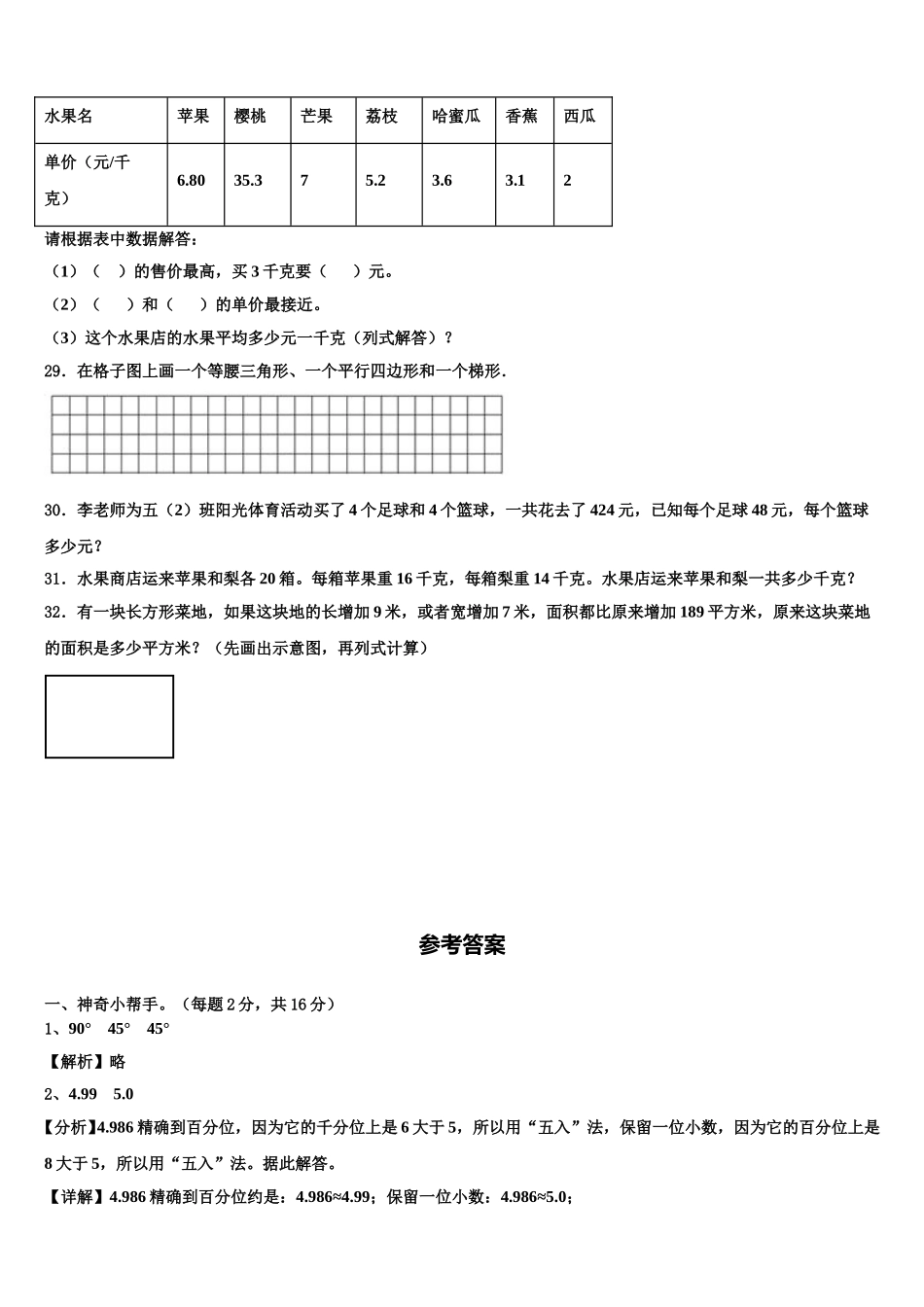 山西省忻州市河曲县2025届四下数学期末调研模拟试题含解析_第3页
