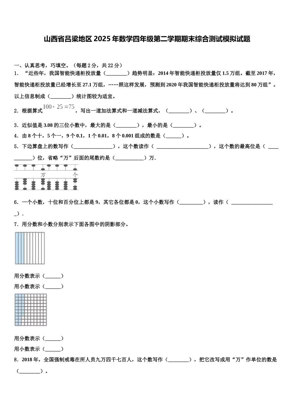 山西省吕梁地区2025年数学四年级第二学期期末综合测试模拟试题含解析_第1页
