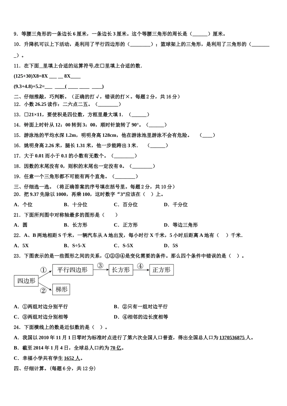 山西省吕梁地区2025年数学四年级第二学期期末综合测试模拟试题含解析_第2页