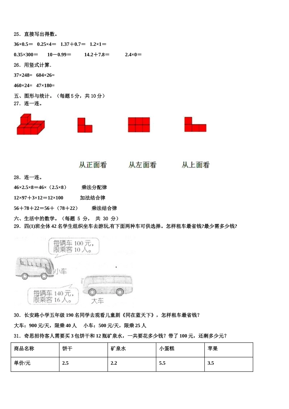 山西省吕梁地区2025年数学四年级第二学期期末综合测试模拟试题含解析_第3页