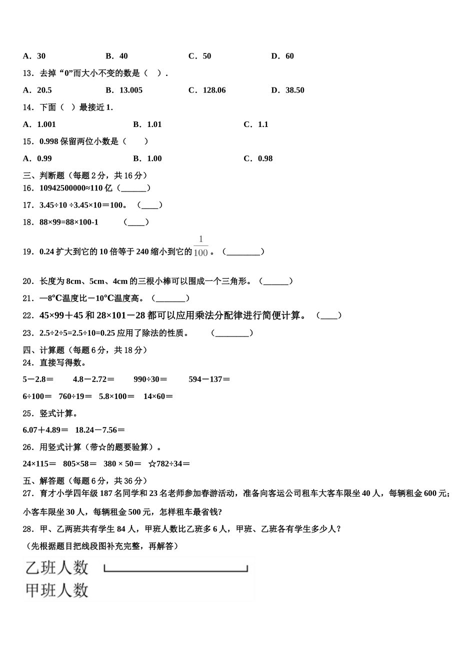 山西省忻州市河曲县2025年数学四年级第二学期期末达标测试试题含解析_第2页