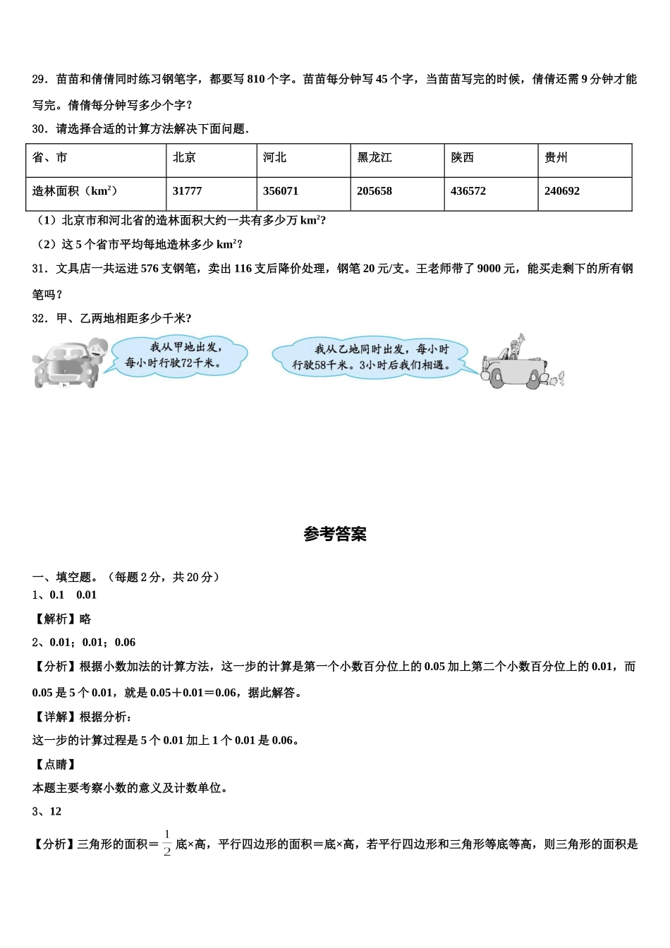 山西省忻州市河曲县2025年数学四年级第二学期期末达标测试试题含解析_第3页