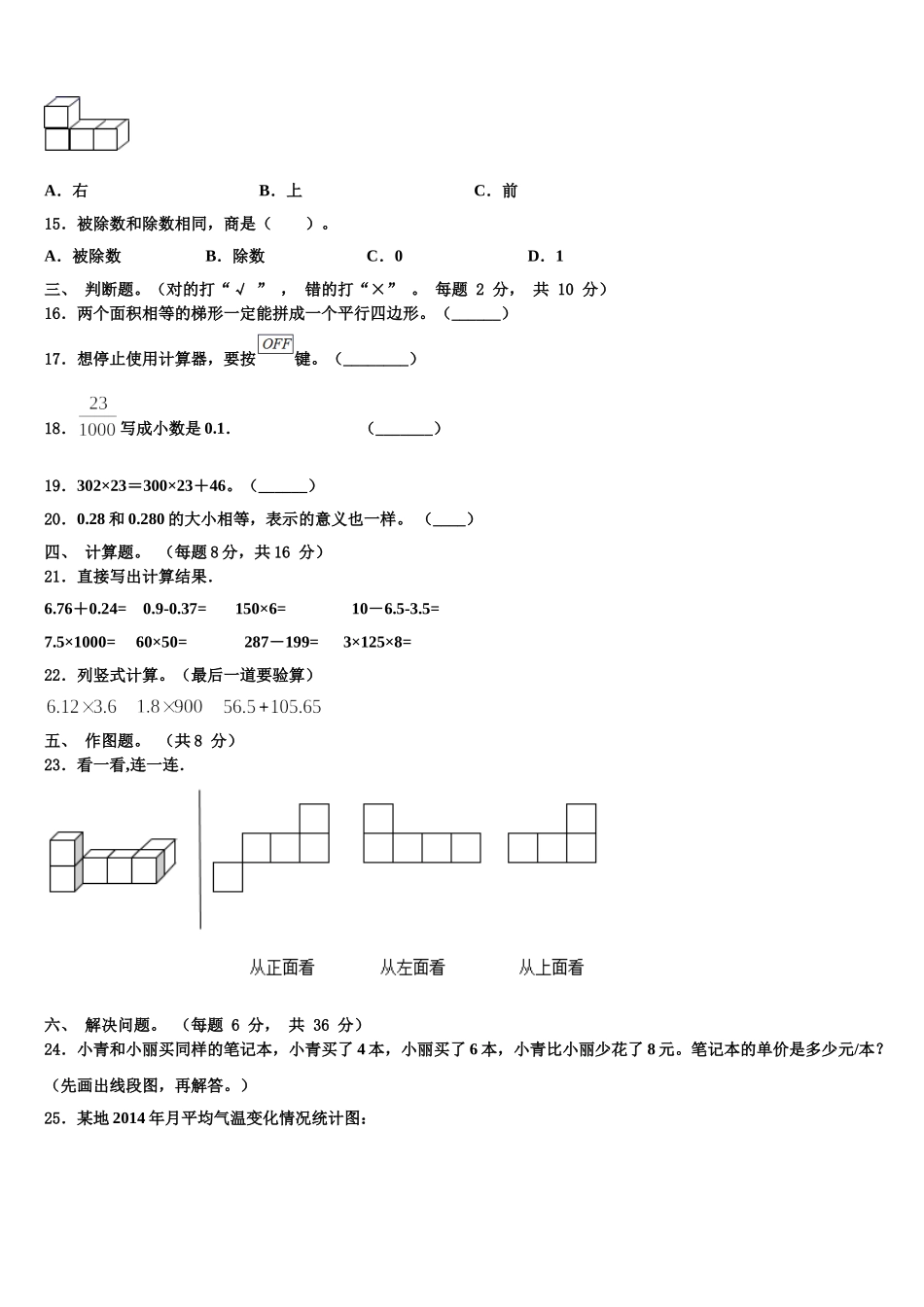 晋中市平遥县2025年数学四年级第二学期期末质量跟踪监视试题含解析_第2页