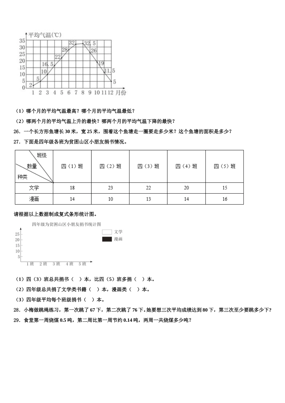 晋中市平遥县2025年数学四年级第二学期期末质量跟踪监视试题含解析_第3页