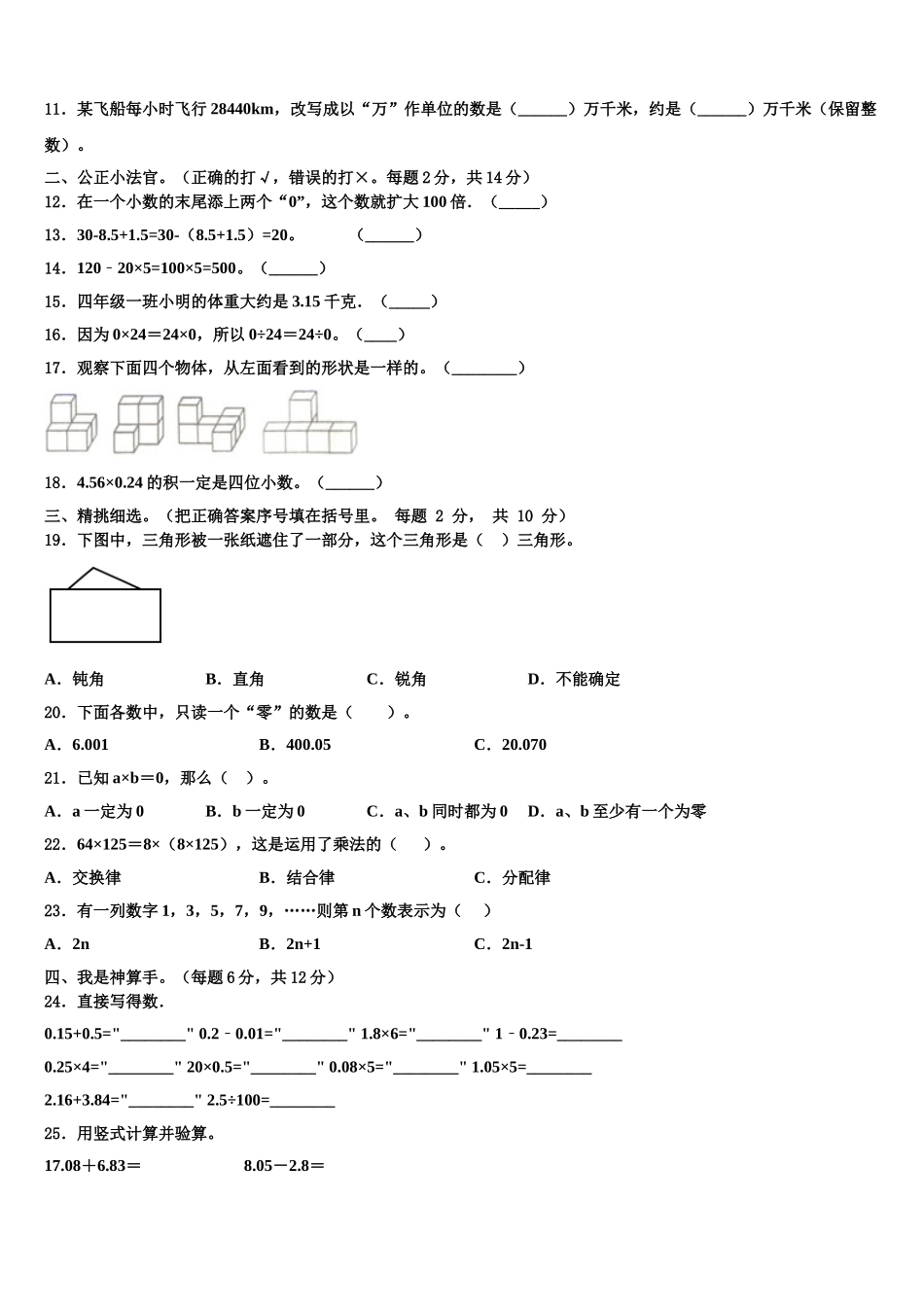 忻州市2025届数学四下期末复习检测试题含解析_第2页