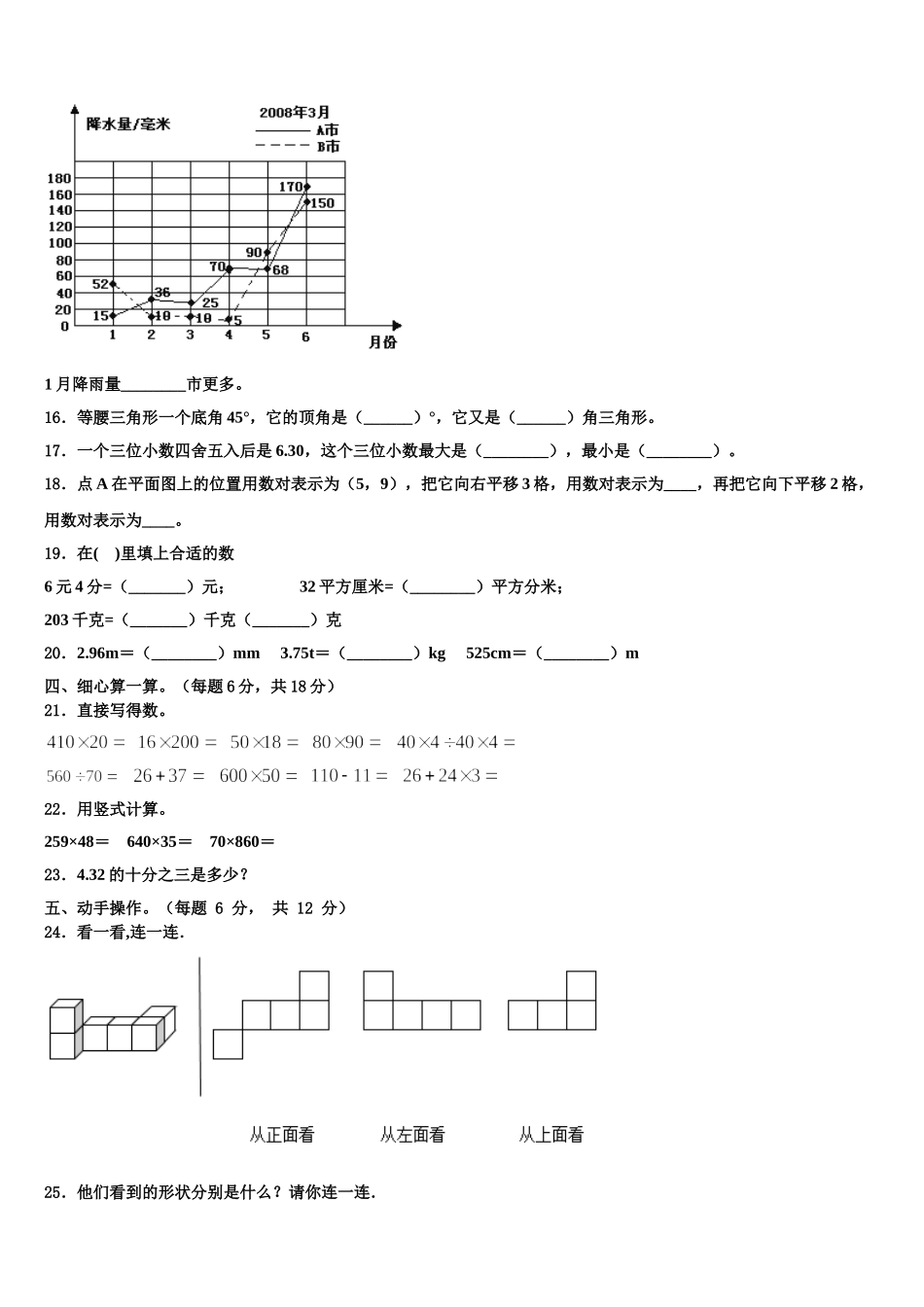山西省晋中市2024-2025学年数学四下期末质量跟踪监视试题含解析_第2页