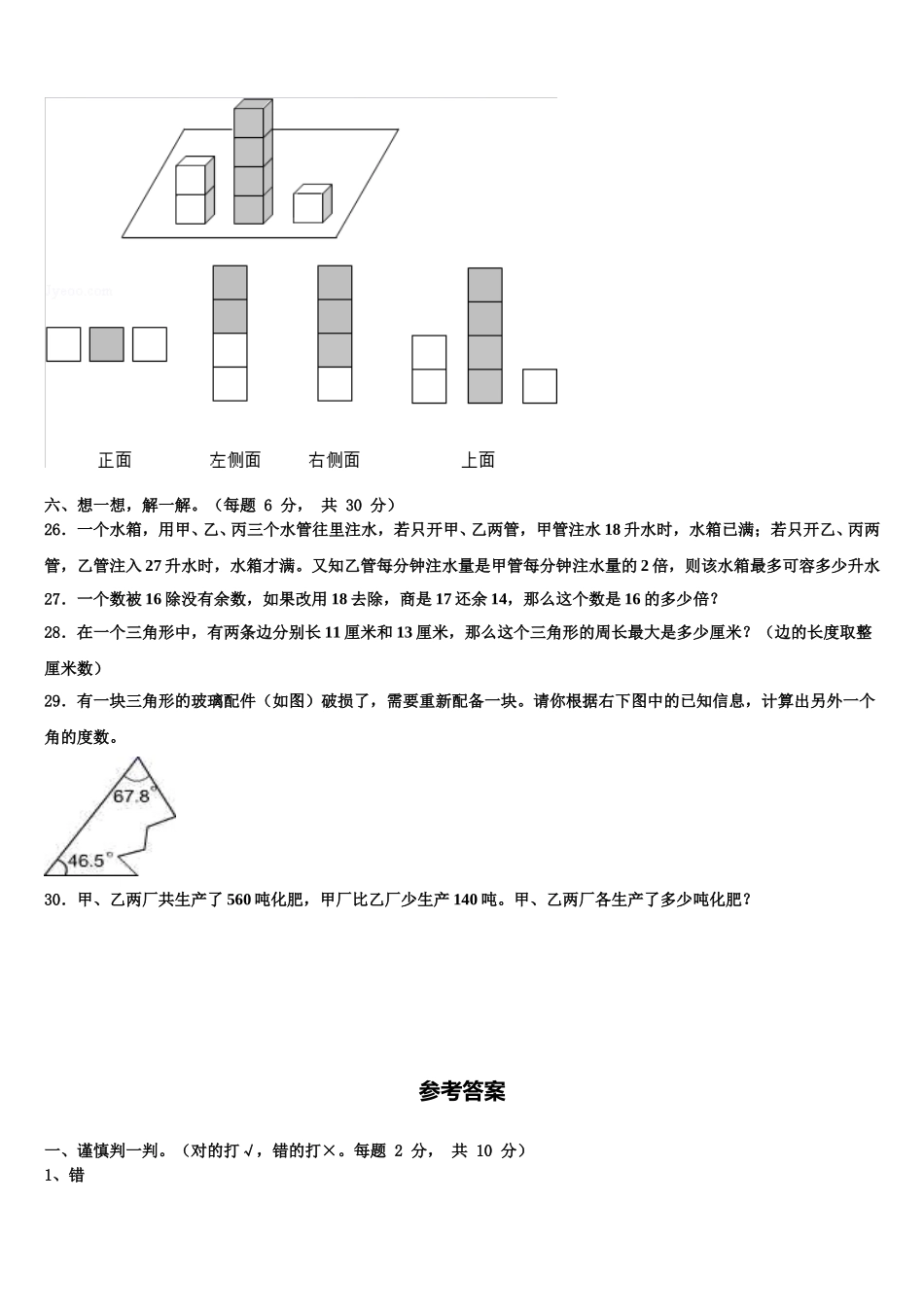 山西省晋中市2024-2025学年数学四下期末质量跟踪监视试题含解析_第3页