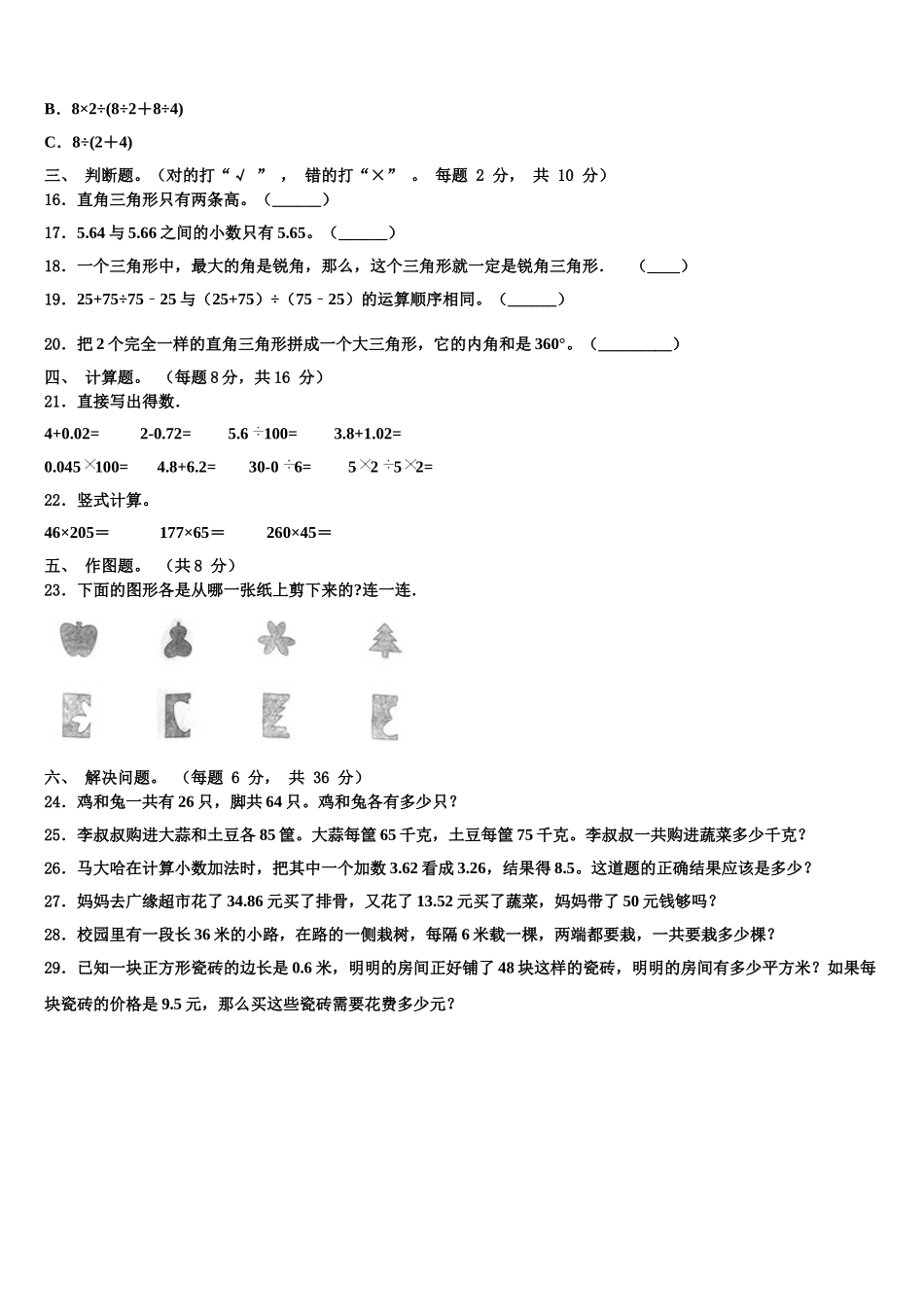 2025年孝义市数学四下期末复习检测试题含解析_第2页